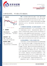 业绩同比增长,平台型公司行稳致远