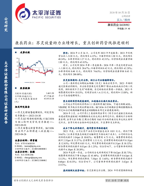 康辰药业：苏灵放量助力业绩增长，重点创新药管线推进顺利