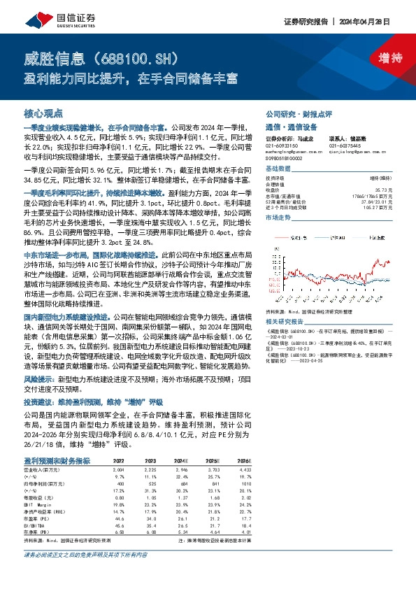 盈利能力同比提升，在手合同储备丰富