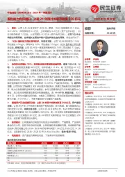 2024年一季报点评：盈利能力有所提升；上调24年预计关联存款至250亿元