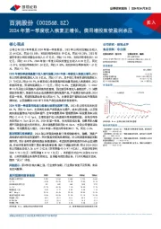 2024年第一季度收入恢复正增长，费用增投致使盈利承压