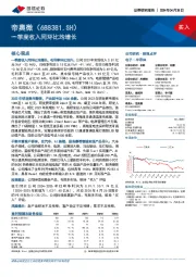 一季度收入同环比均增长