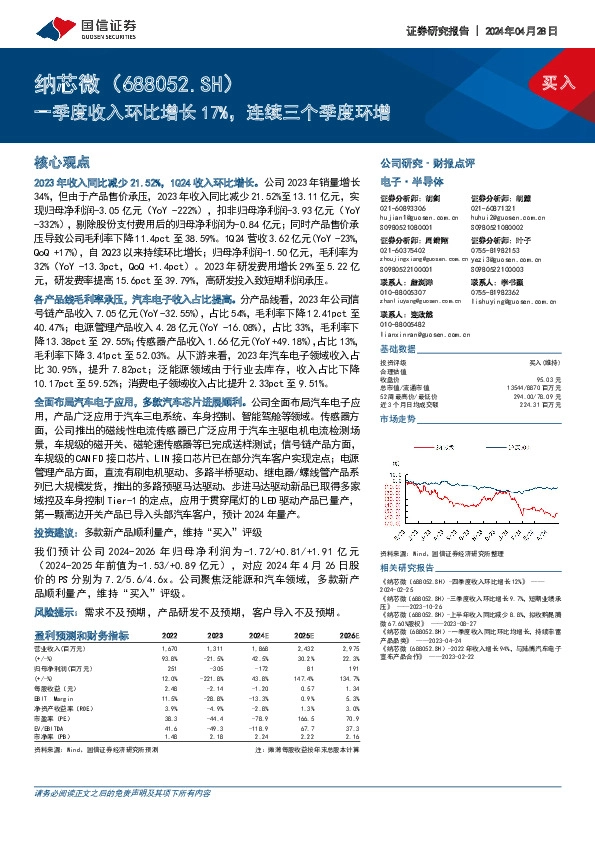 一季度收入环比增长17%，连续三个季度环增