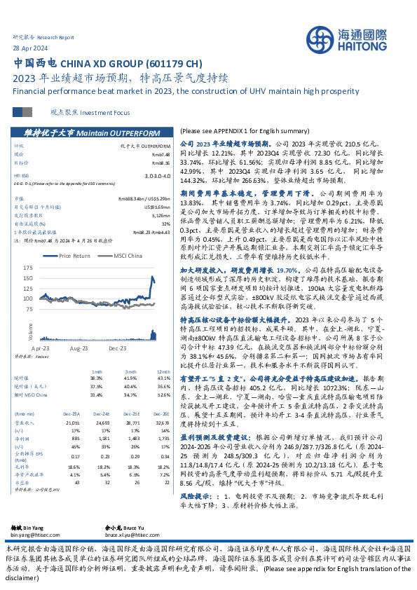 2023年业绩超市场预期，特高压景气度持续