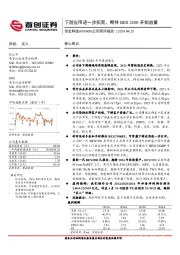 公司简评报告：下游应用进一步拓宽，期待BES 2800开始放量