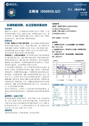 业绩略超预期,关注营销改革成效