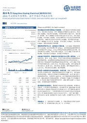 2023年业绩超市场预期，海外市场打开成长空间