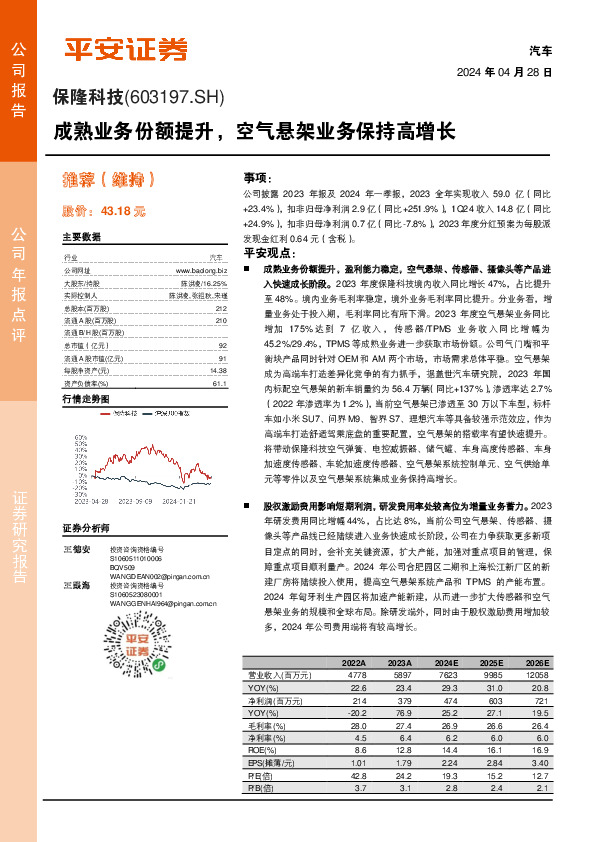 成熟业务份额提升，空气悬架业务保持高增长