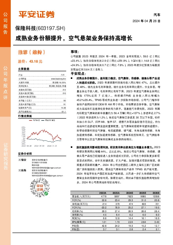 成熟业务份额提升，空气悬架业务保持高增长