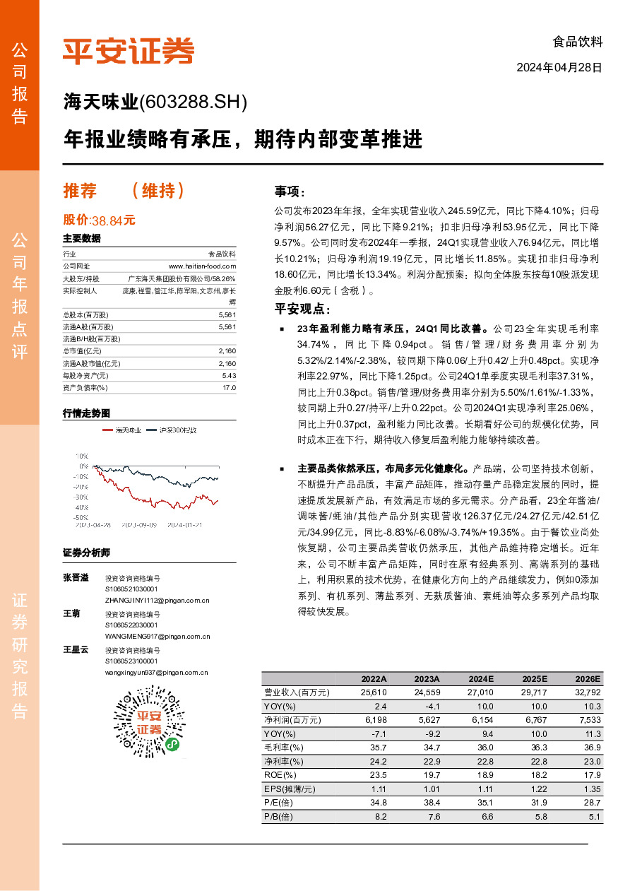 年报业绩略有承压，期待内部变革推进