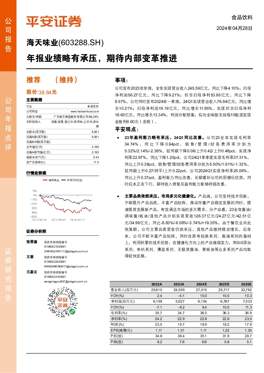 年报业绩略有承压，期待内部变革推进