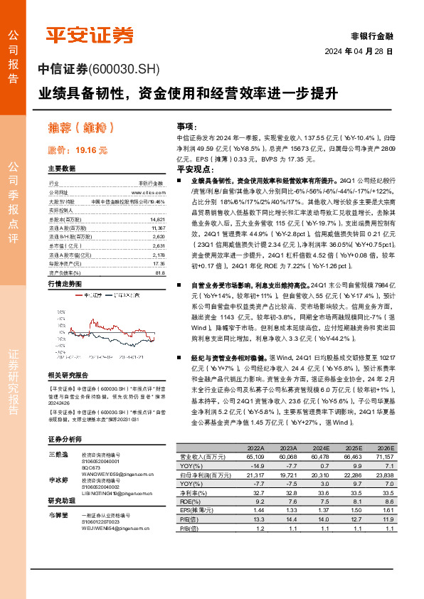 业绩具备韧性，资金使用和经营效率进一步提升