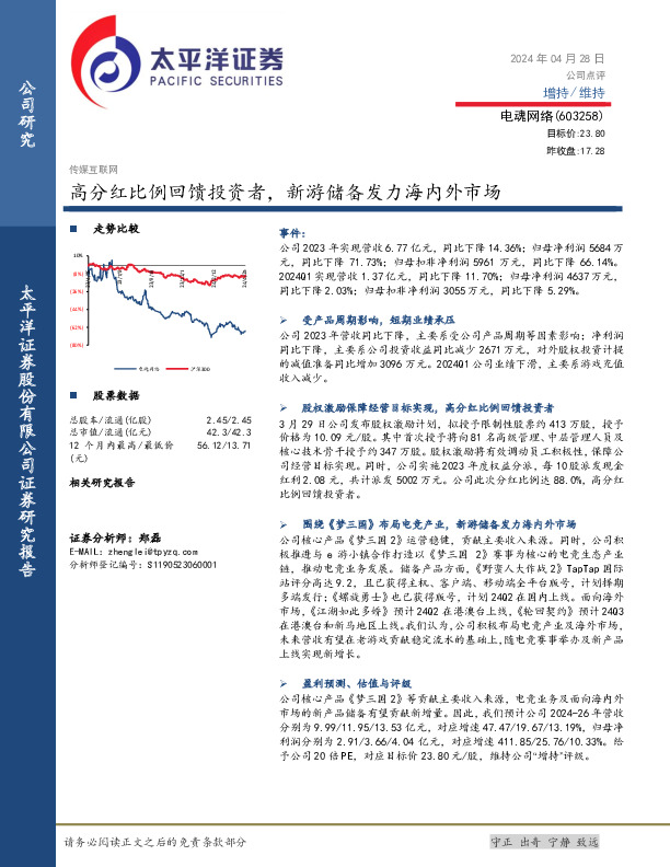 高分红比例回馈投资者，新游储备发力海内外市场