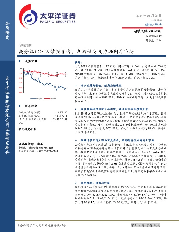 高分红比例回馈投资者，新游储备发力海内外市场