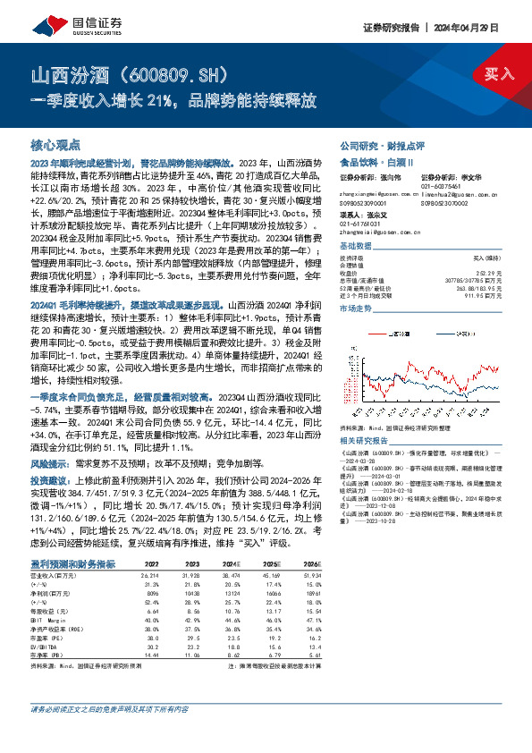 一季度收入增长21%，品牌势能持续释放