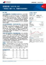 一季度收入增长21%，洞藏系列延续增长