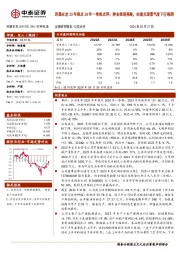 苏垦农发23年报及24年一季报点评：种业表现亮眼，估值兑现景气度下行预期