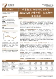 23&24Q1以量补价，义瑞新材项目推进