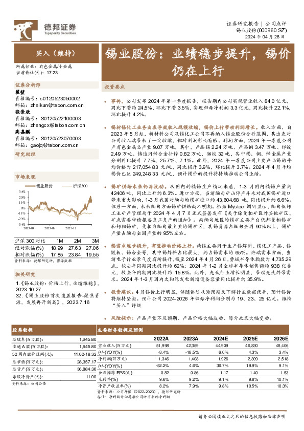 锡业股份：业绩稳步提升，锡价仍在上行