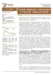 24Q1需求疲软公司低价走量，价格拐点或仍需等待