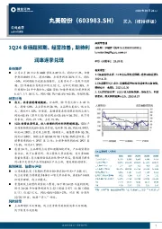 1Q24业绩超预期、经营改善，期待利润率逐季兑现