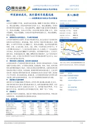 公司点评报告：研发驱动成长，执行器项目进展迅速