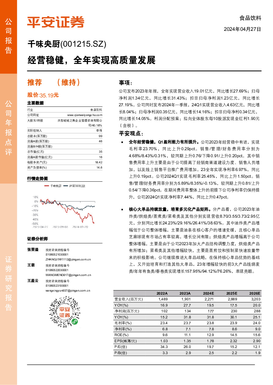 经营稳健，全年实现高质量发展