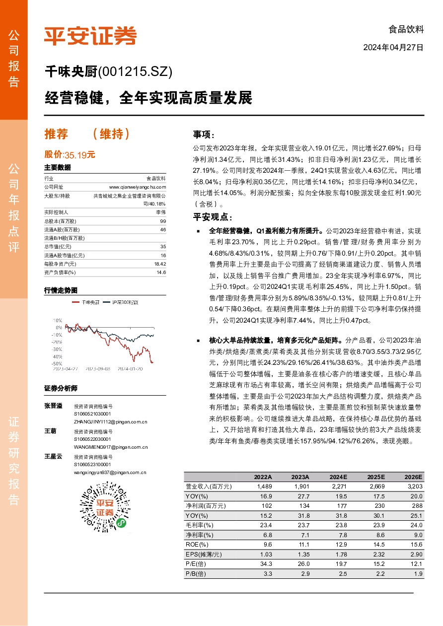 经营稳健，全年实现高质量发展