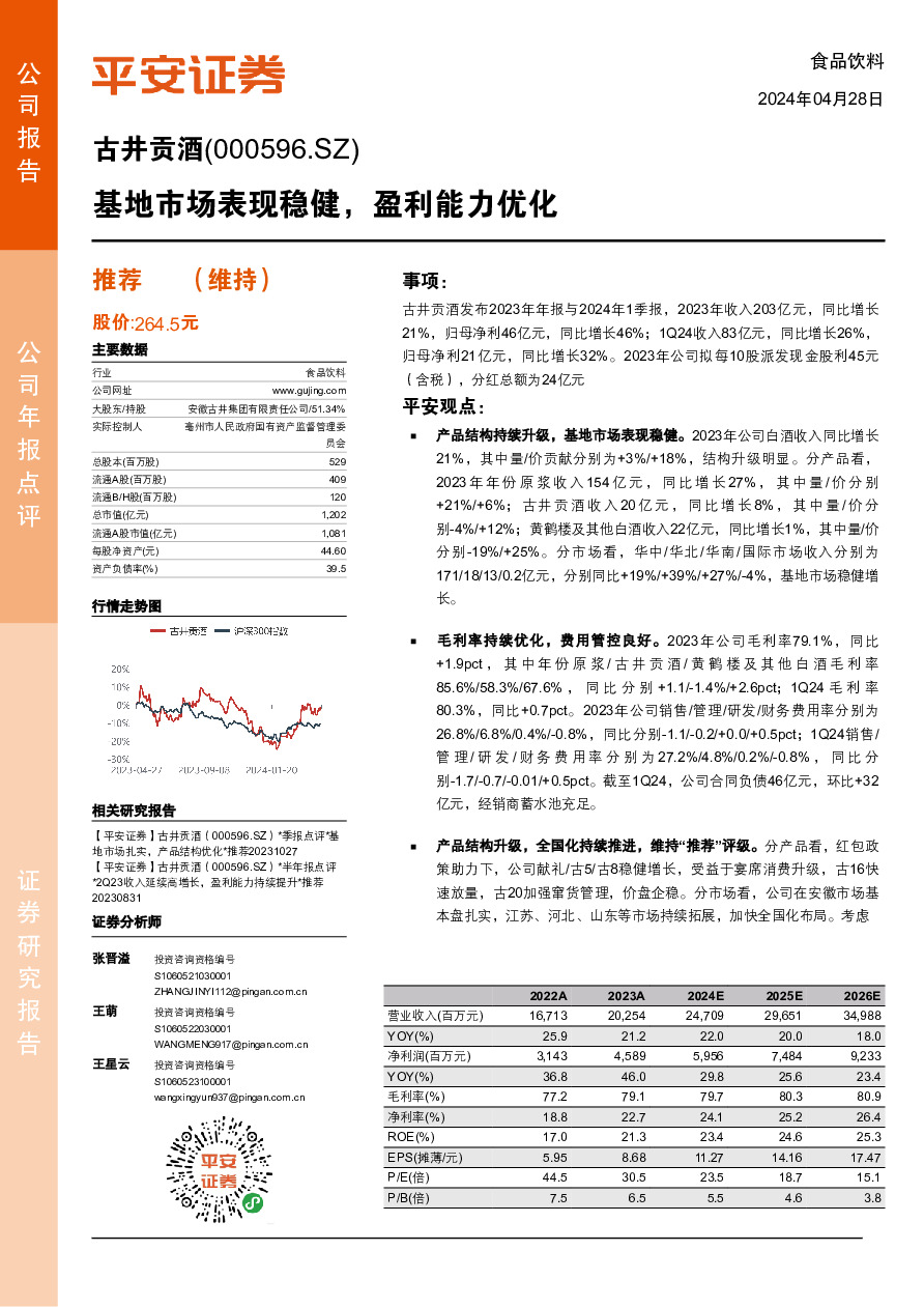 基地市场表现稳健，盈利能力优化