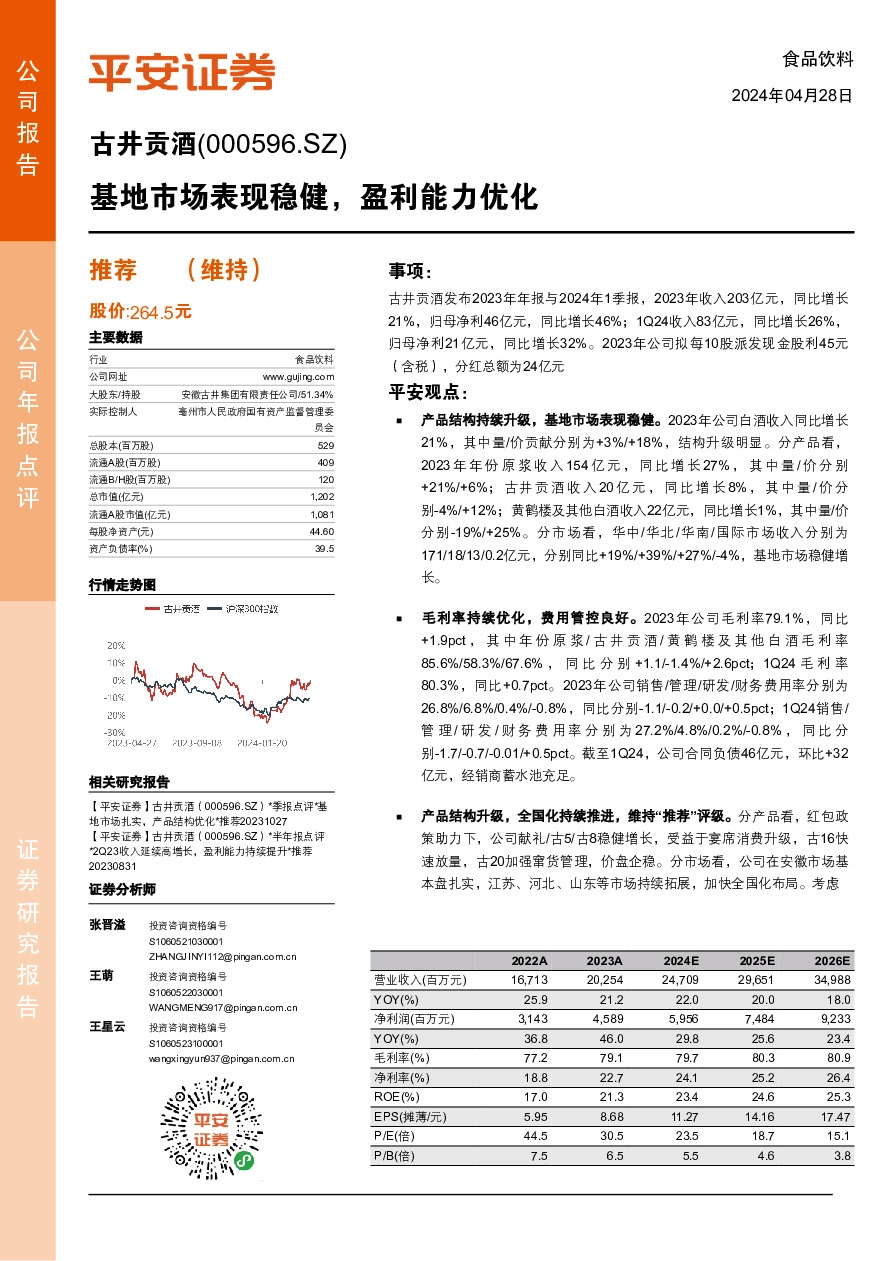 基地市场表现稳健，盈利能力优化