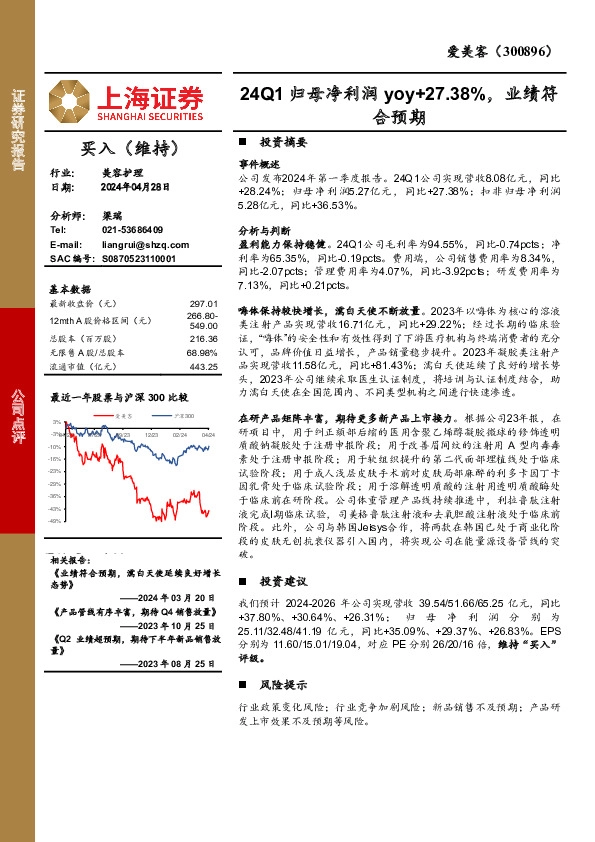 公司点评：24Q1归母净利润yoy+27.38%，业绩符合预期