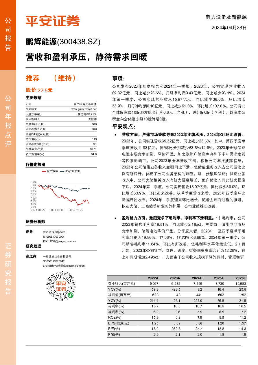 营收和盈利承压，静待需求回暖
