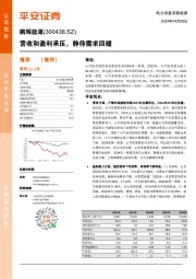 营收和盈利承压,静待需求回暖