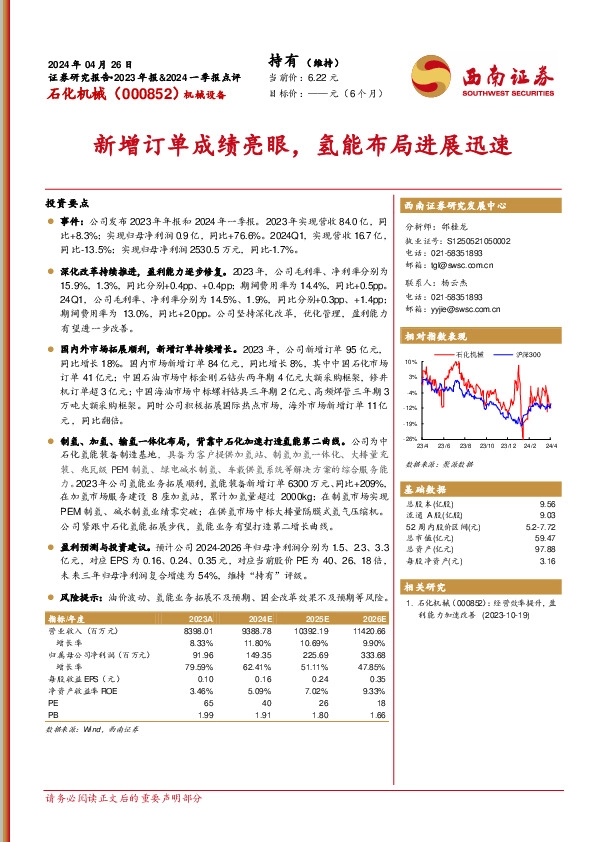 新增订单成绩亮眼，氢能布局进展迅速