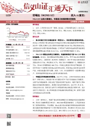 Mini LED业务大幅增长,车载显示终端战略布局落地