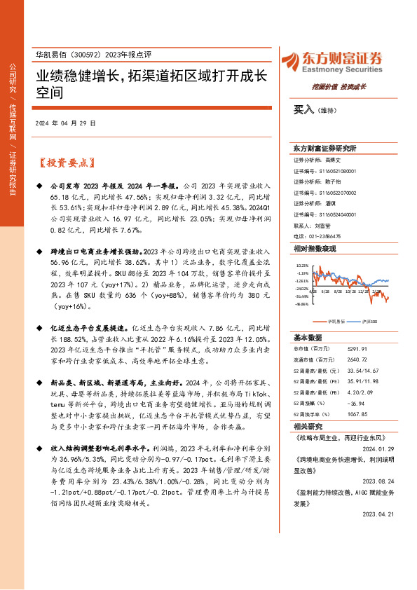2023年报点评：业绩稳健增长，拓渠道拓区域打开成长空间