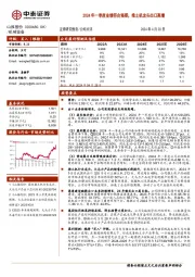 2024年一季度业绩符合预期，推土机龙头出口高增