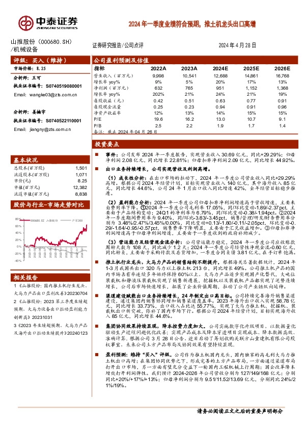 2024年一季度业绩符合预期，推土机龙头出口高增
