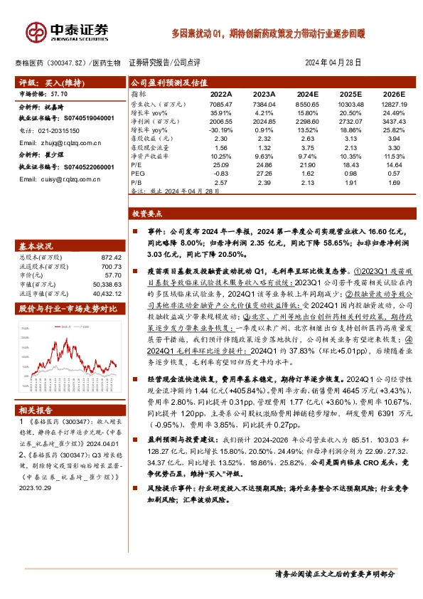 多因素扰动Q1，期待创新药政策发力带动行业逐步回暖