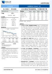 大兆瓦铸造产能逐渐释放，布局锻件新产能