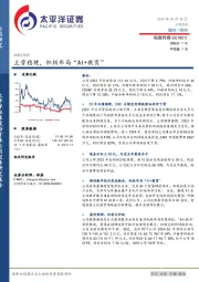 主营稳健,积极布局“AI+教育”