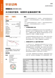 大订单交付完毕，利用率不足致利润率下降