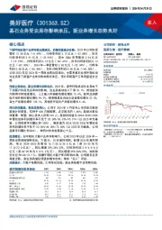 基石业务受去库存影响承压，新业务增长态势良好