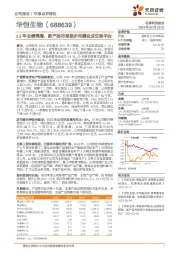 23年业绩高增，新产品布局逐步完善合成生物平台