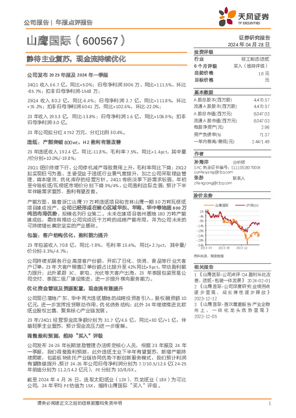 静待主业复苏，现金流持续优化