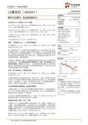 静待主业复苏，现金流持续优化