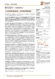 三四季度营收屡创新高，毛利率逐季修复显著