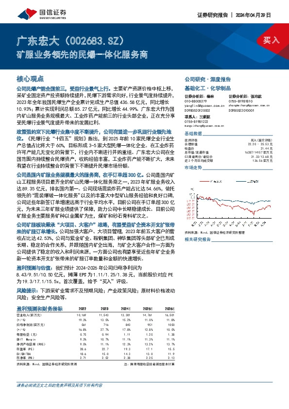 矿服业务领先的民爆一体化服务商