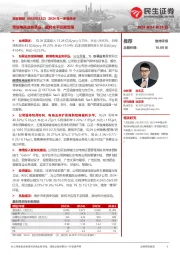 2024年一季报点评:跨境电商业务承压,盈利水平短期受限