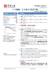 千味央厨23年报&24Q1点评：小B稳健，大B端Q2复苏可期